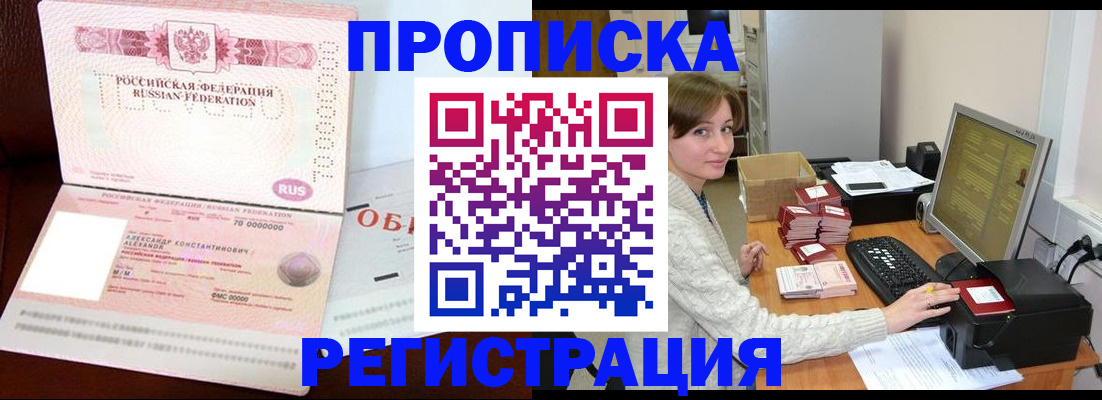 прописка регистрация в Усть-Куте